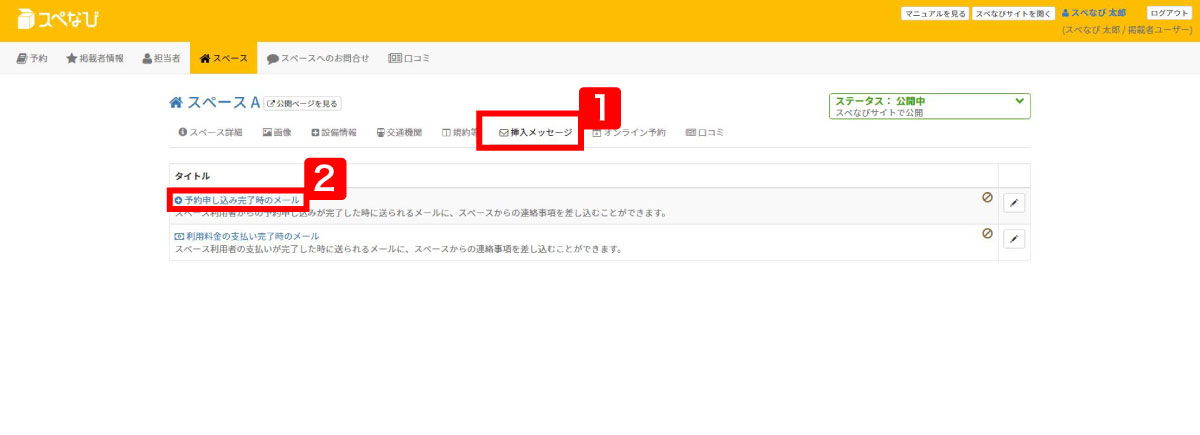利用マニュアル-自動メールの編集方法-