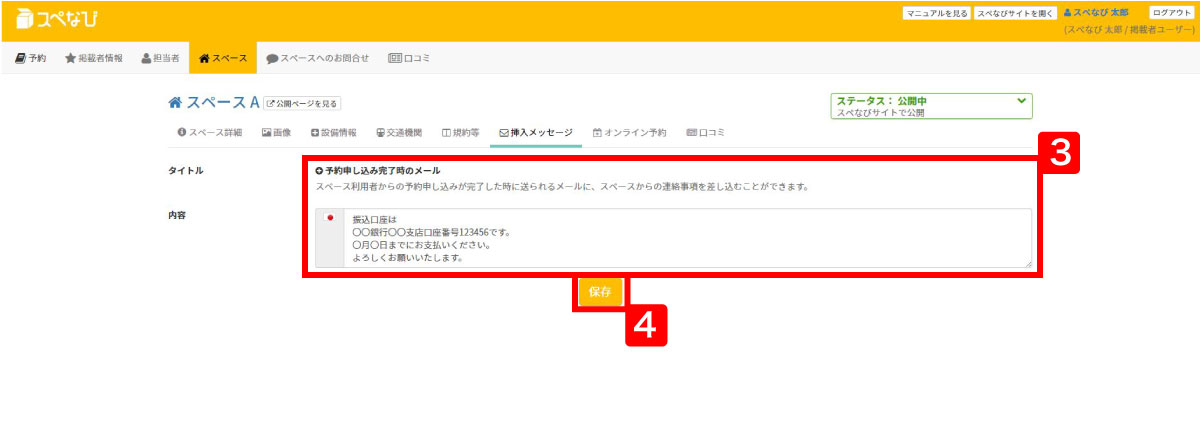 利用マニュアル-自動メールの編集方法-