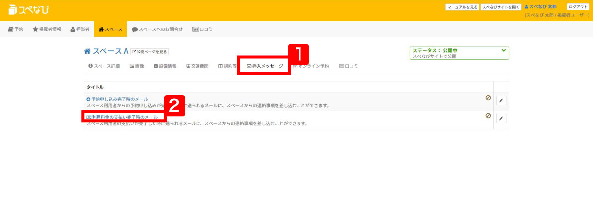 利用マニュアル-自動メールの編集方法-