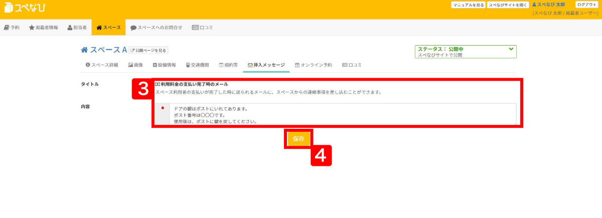 利用マニュアル-自動メールの編集方法-