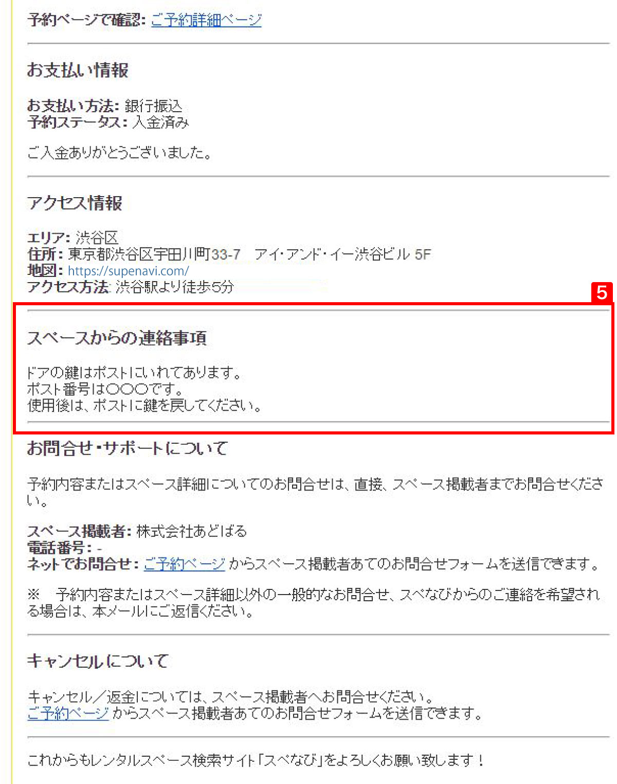 利用マニュアル-自動メールの編集方法-