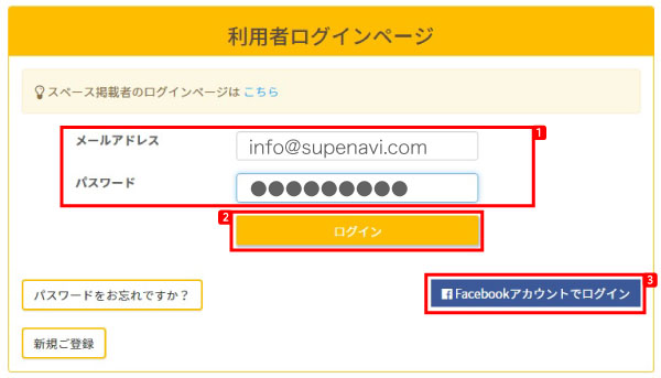 ヘルプ-会員登録の手順-