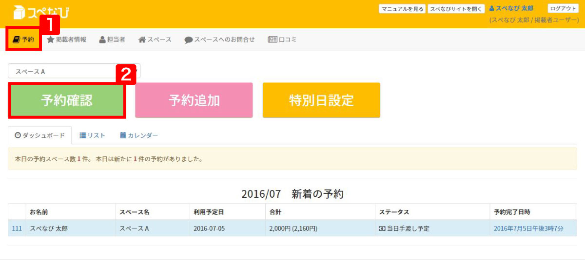 利用マニュアル-予約時対応の手順-