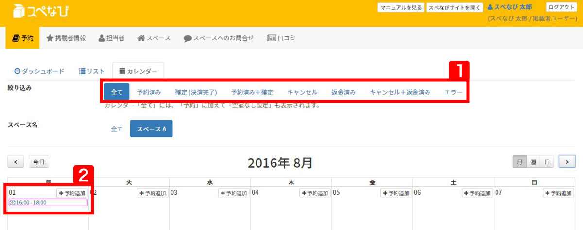 利用マニュアル-予約時対応の手順-
