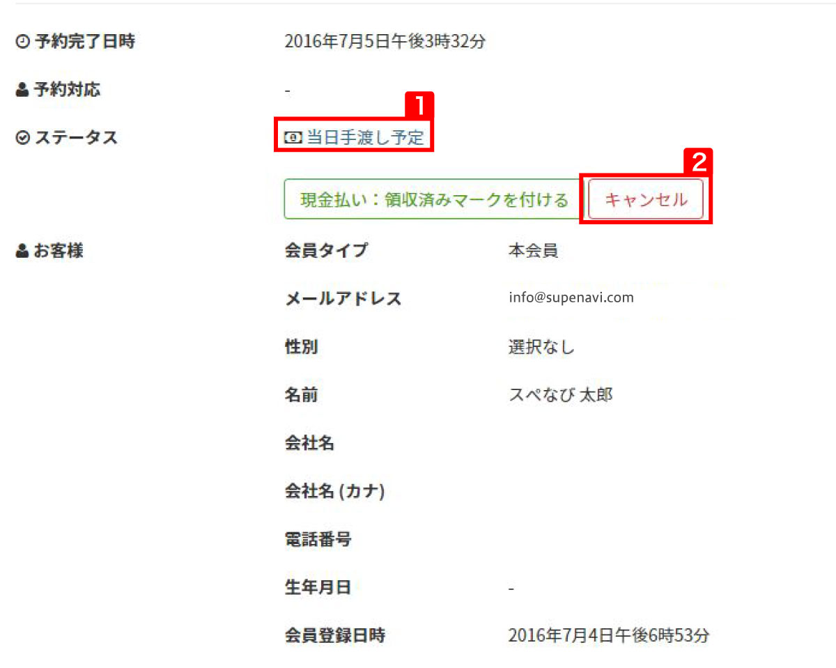 利用マニュアル-予約時対応の手順-