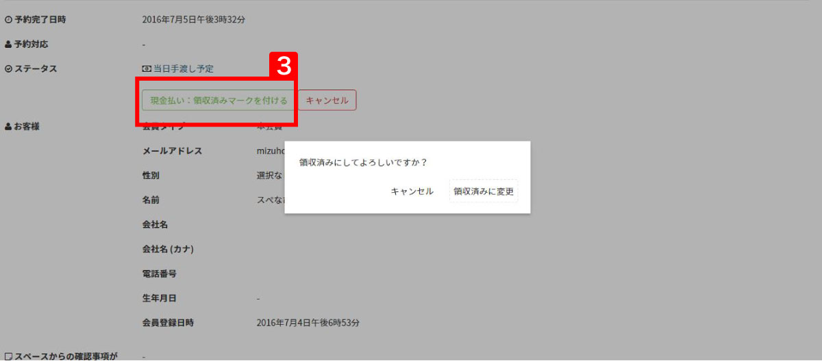 利用マニュアル-予約時対応の手順-