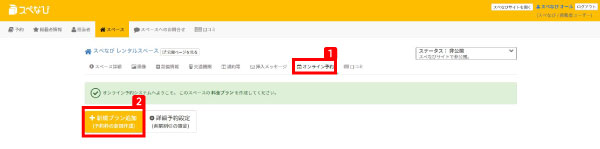 操作マニュアル-料金プラン作成設定の手順-