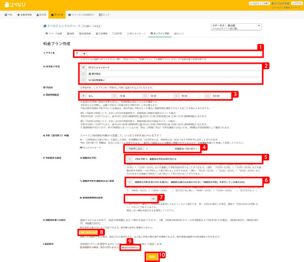 操作マニュアル-料金プラン作成設定の手順-