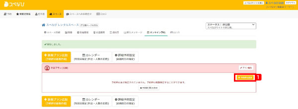 操作マニュアル-料金プラン作成設定の手順-