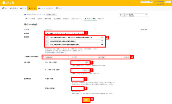 操作マニュアル-料金プラン作成設定の手順-