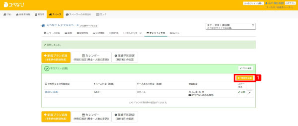 操作マニュアル-料金プラン作成設定の手順-