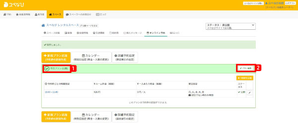 操作マニュアル-料金プラン作成設定の手順-