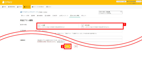 操作マニュアル-料金プラン作成設定の手順-