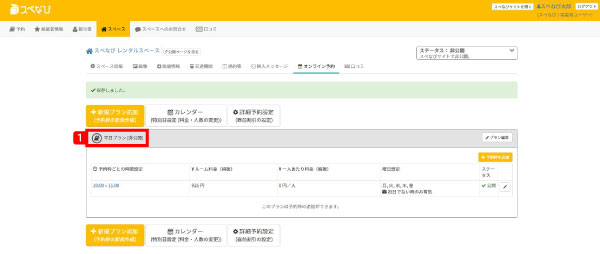 操作マニュアル-料金プラン作成設定の手順-