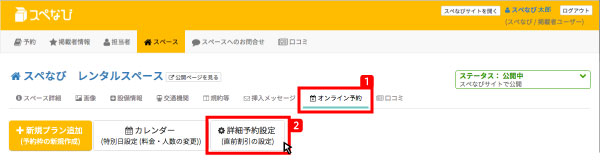 利用マニュアル-会員登録の手順-