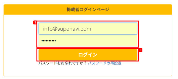 利用マニュアル-スペース掲載者ログインの手順