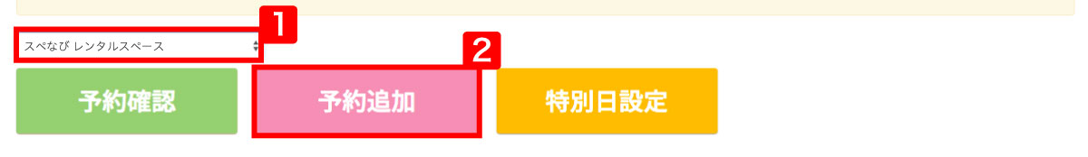 利用マニュアル-空室なし設定の手順-