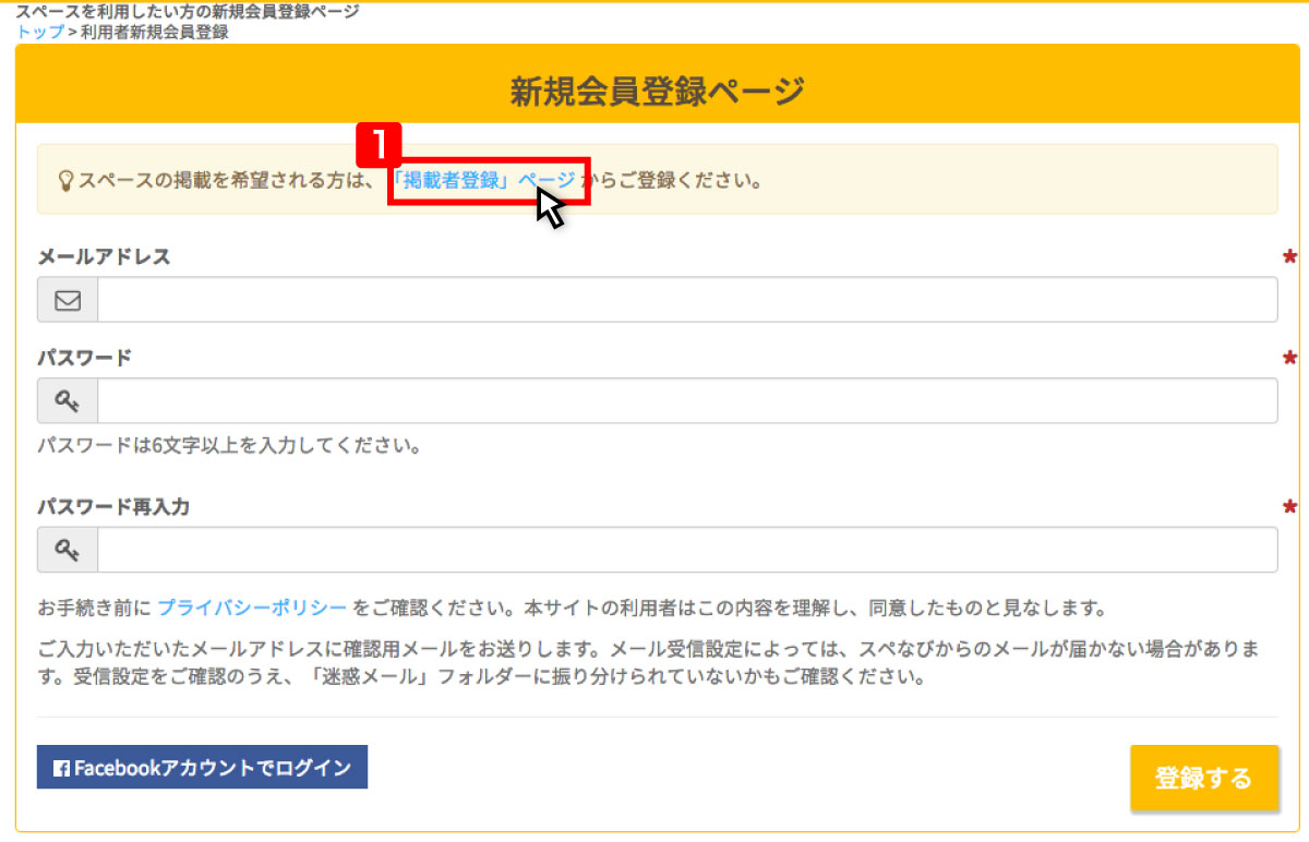 利用マニュアル-スペース掲載者会員登録の手順-