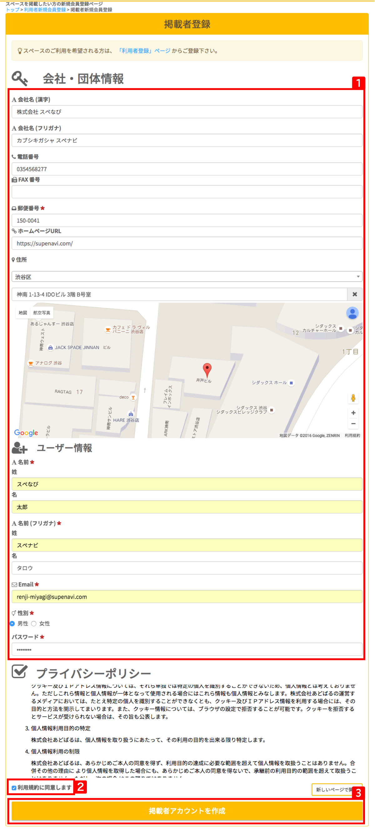 利用マニュアル-スペース掲載者会員登録の手順-
