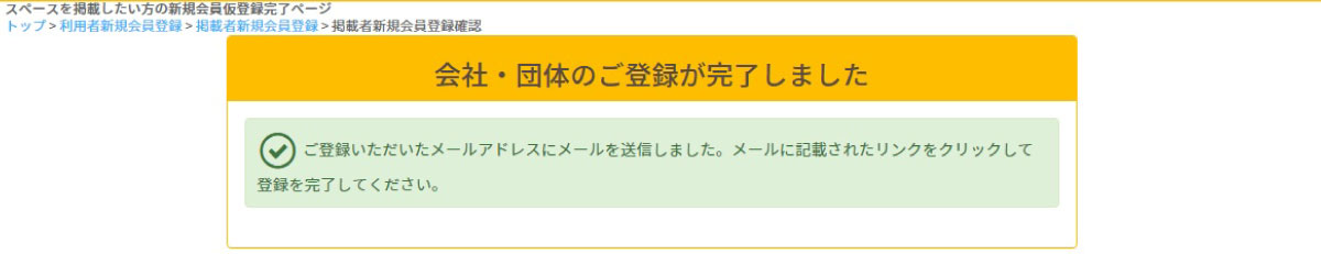 利用マニュアル-スペース掲載者会員登録の手順-