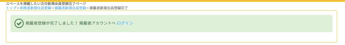 利用マニュアル-スペース掲載者会員登録の手順-