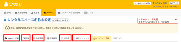 利用マニュアル-スペース掲載者掲 載の手順