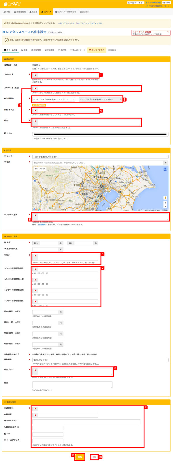 利用マニュアル-スペース掲載者掲 載の手順