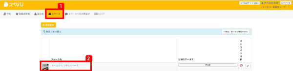 予約システム導入の手順