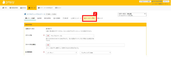 予約システム導入の手順
