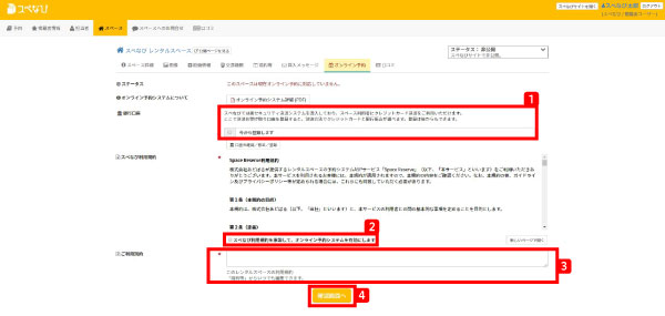 利用マニュアル-会員登録の手順-