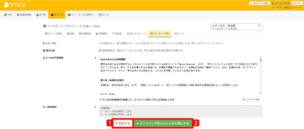 利用マニュアル-会員登録の手順-
