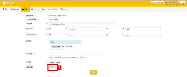 利用マニュアル-スペース掲載者 退会方法の手順