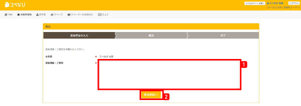 利用マニュアル-スペース掲載者 退会方法の手順