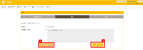 利用マニュアル-スペース掲載者 退会方法の手順