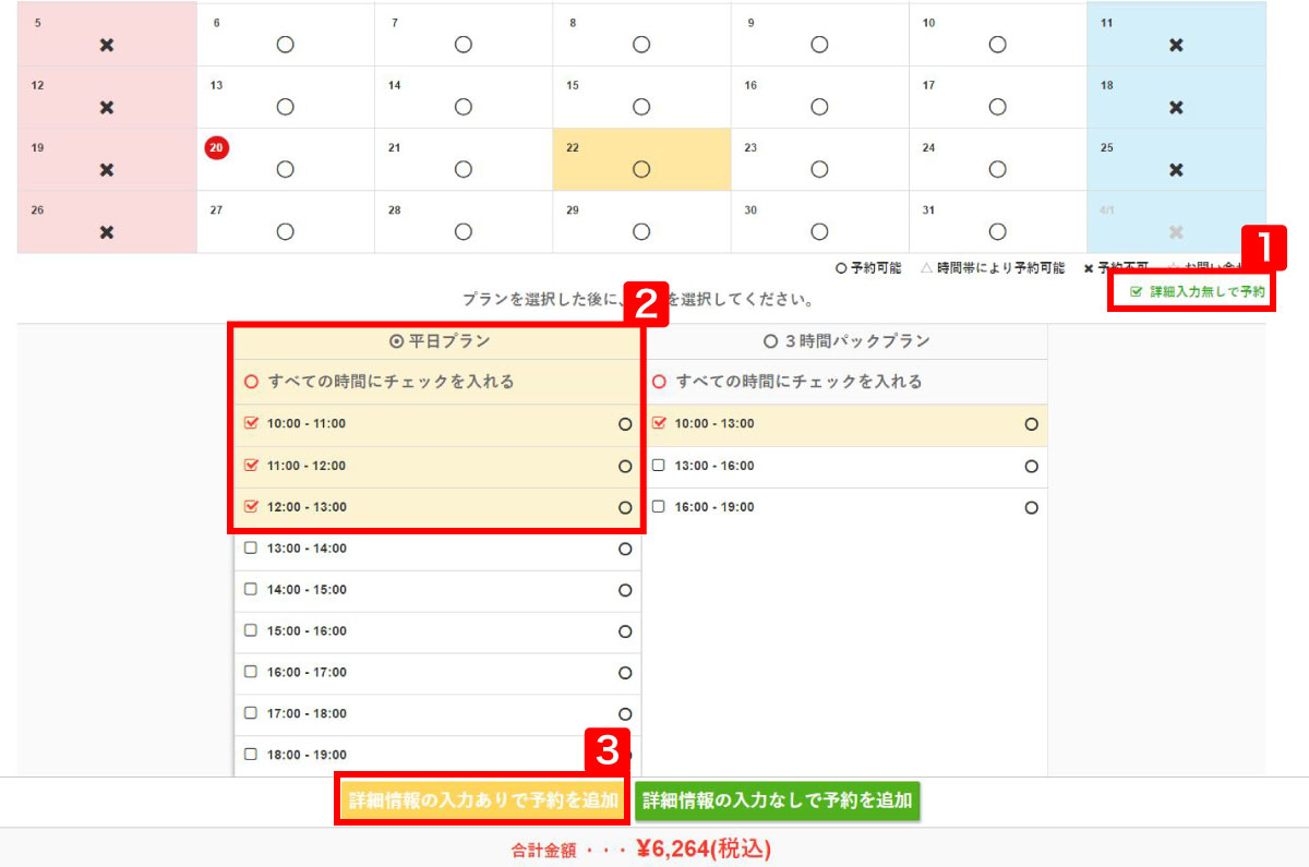 利用マニュアル-空室なし設定の手順-
