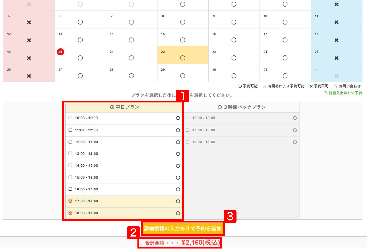 利用マニュアル-空室なし設定の手順-