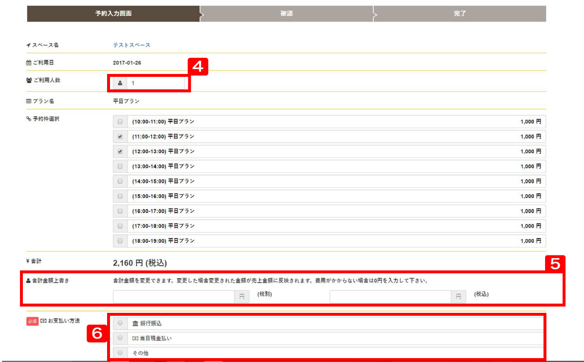 利用マニュアル-空室なし設定の手順-
