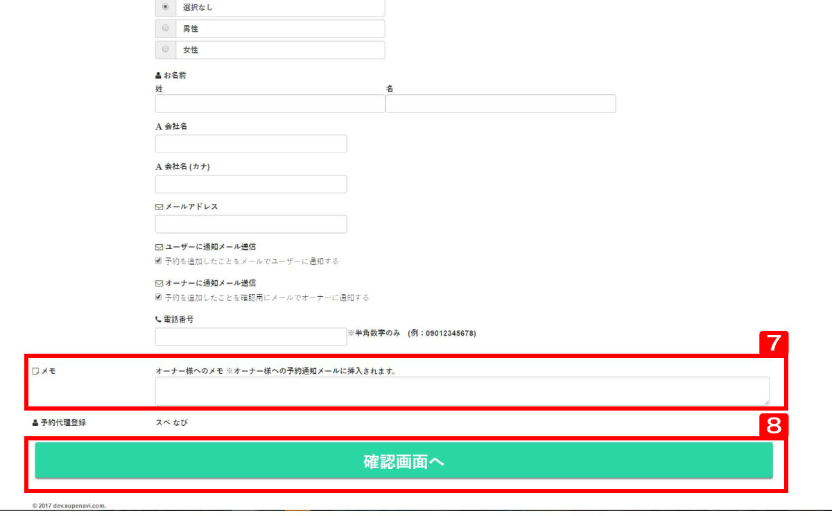 利用マニュアル-空室なし設定の手順-