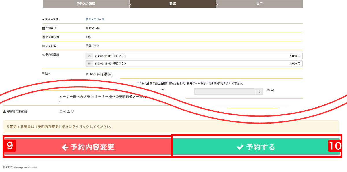 利用マニュアル-空室なし設定の手順-