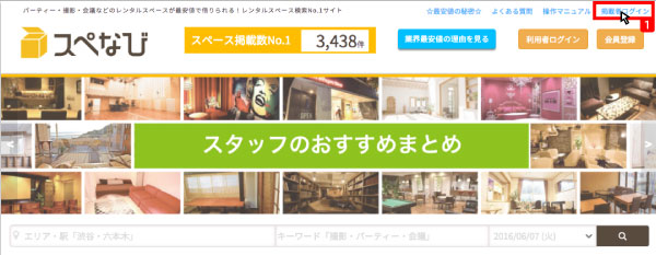 ヘルプ-スペース利用者ログインの手順