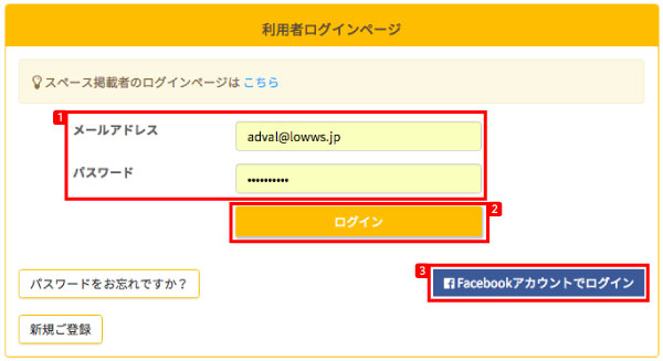 ヘルプ-スペース利用者ログインの手順