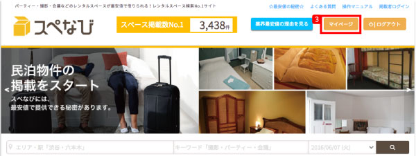 ヘルプ-スペース利用者ログインの手順