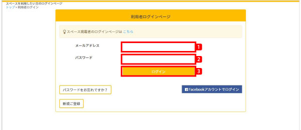 ヘルプ-スペース利用者　退会方法の手順