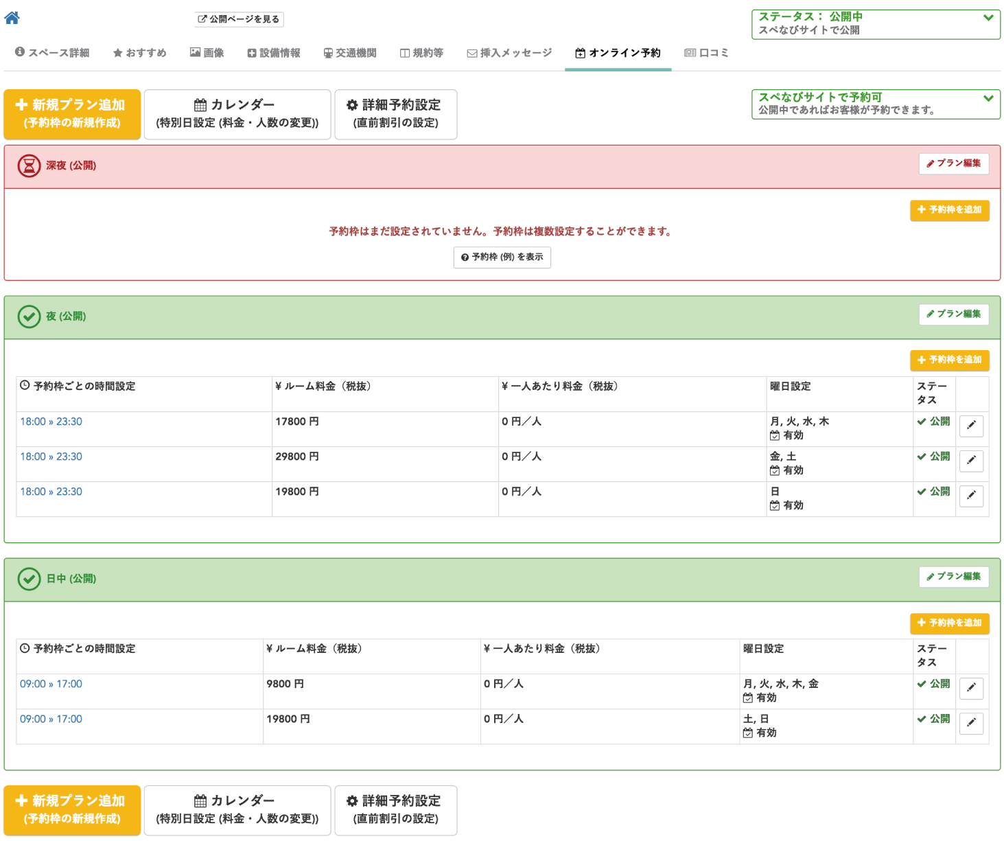 民泊 選べる決済方法