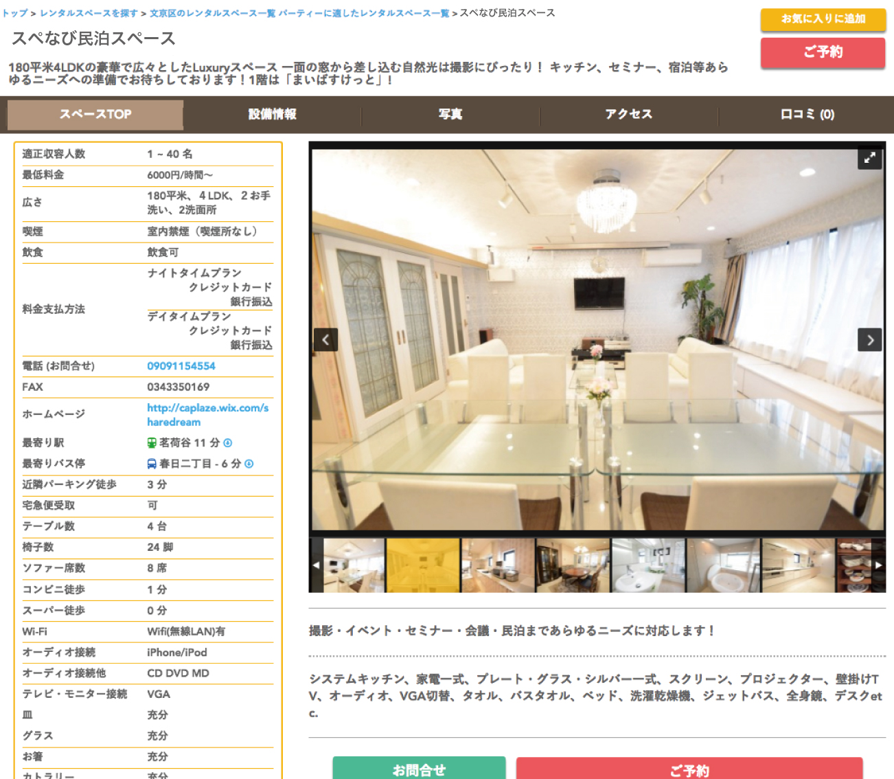 民泊 選べる決済方法